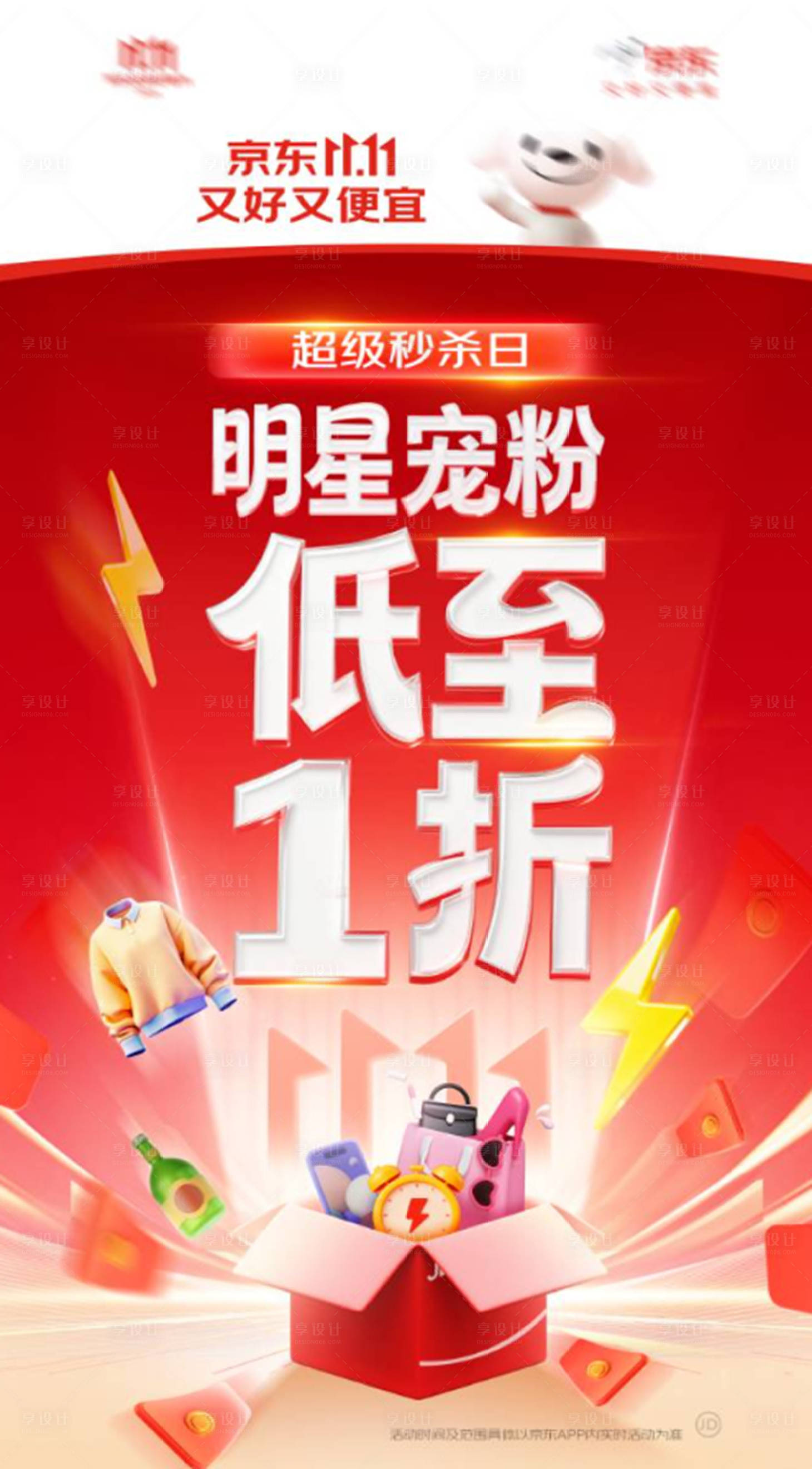 源文件下载【享设计】搜索编号：20230034363338127【双十一平台大促活动海报】