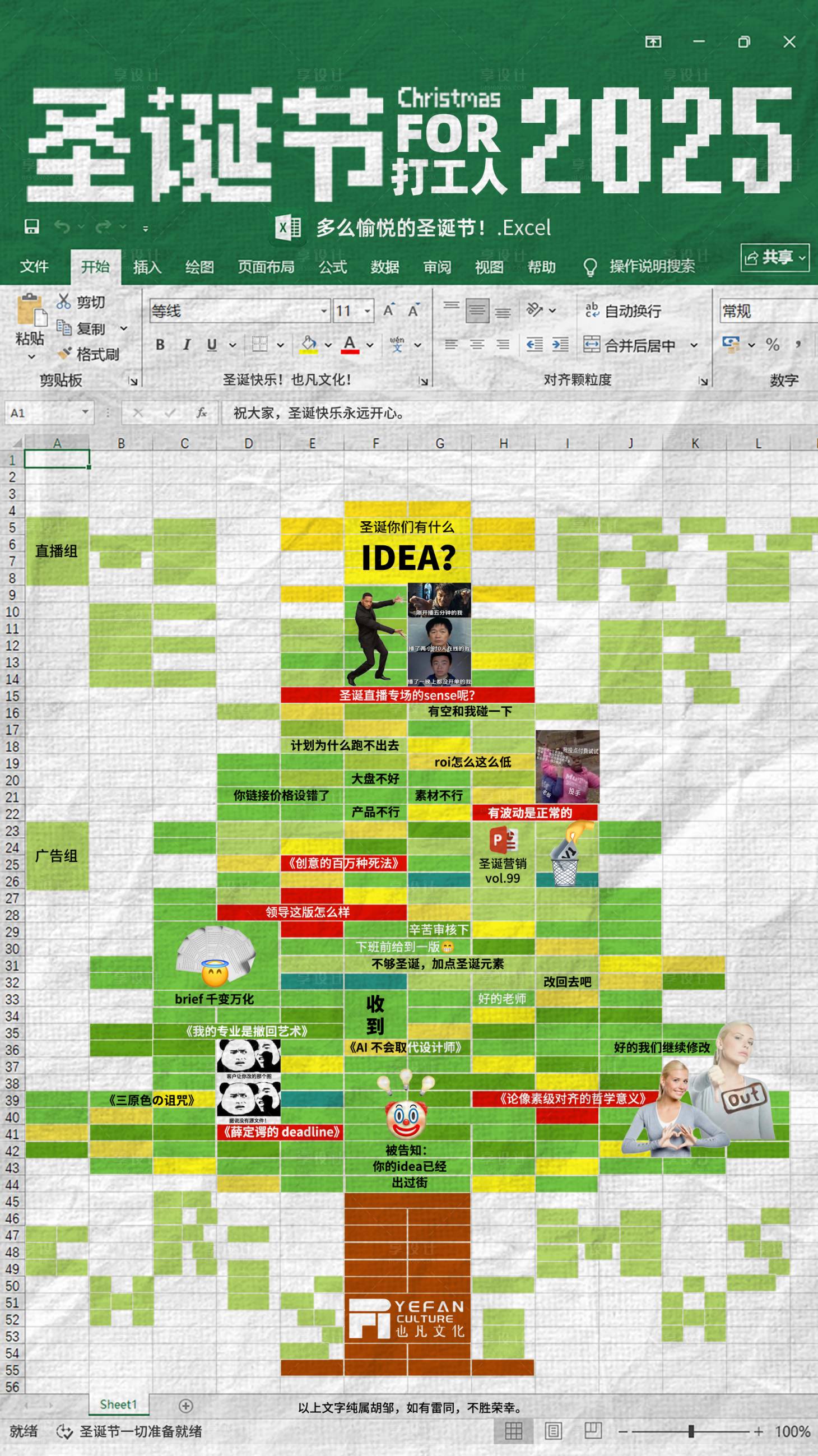 源文件下载【享设计】搜索编号：69550034319324265【打工人圣诞节海报】