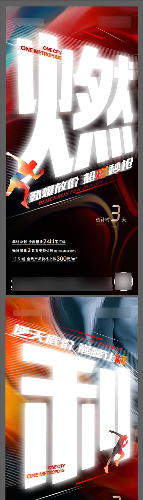 源文件下载【享设计】搜索编号：33390034701842779【地产热销大字报冲刺刷屏系列海报】