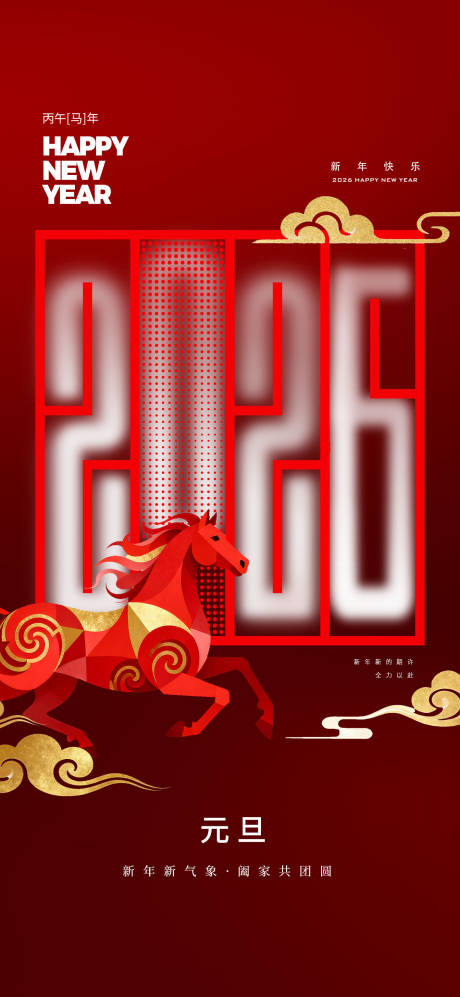 源文件下载【享设计】搜索编号：37310034603661558【元旦海报】