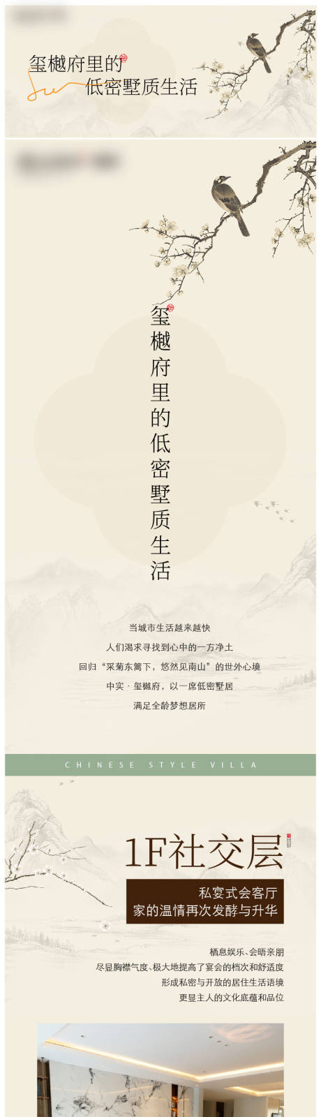 源文件下载【享设计】搜索编号：29450034526324278【叠墅长图推文广告】