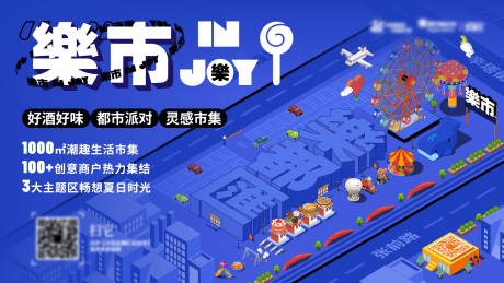 源文件下载【享设计】搜索编号：72220034706727562【潮流市集主画面】