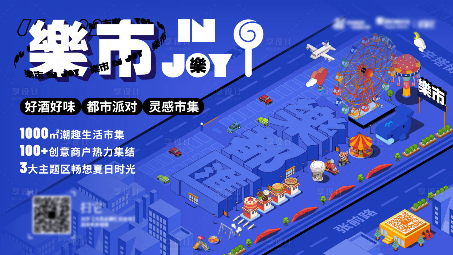 源文件下載【享設(shè)計(jì)】搜索編號(hào)：72220034706727562【潮流市集主畫面】