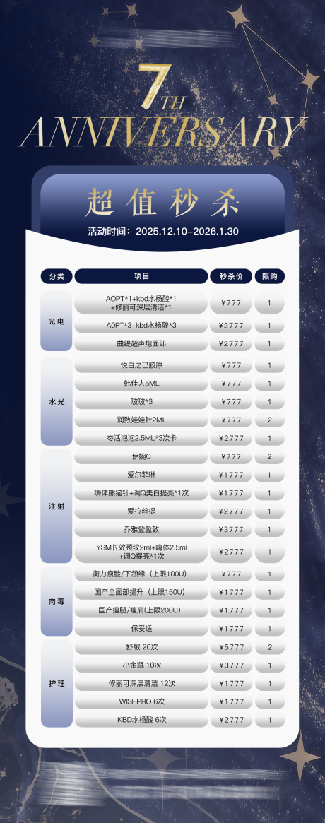 源文件下载【享设计】搜索编号：84110034645681507【医美年终周年庆超值秒杀活动海报】