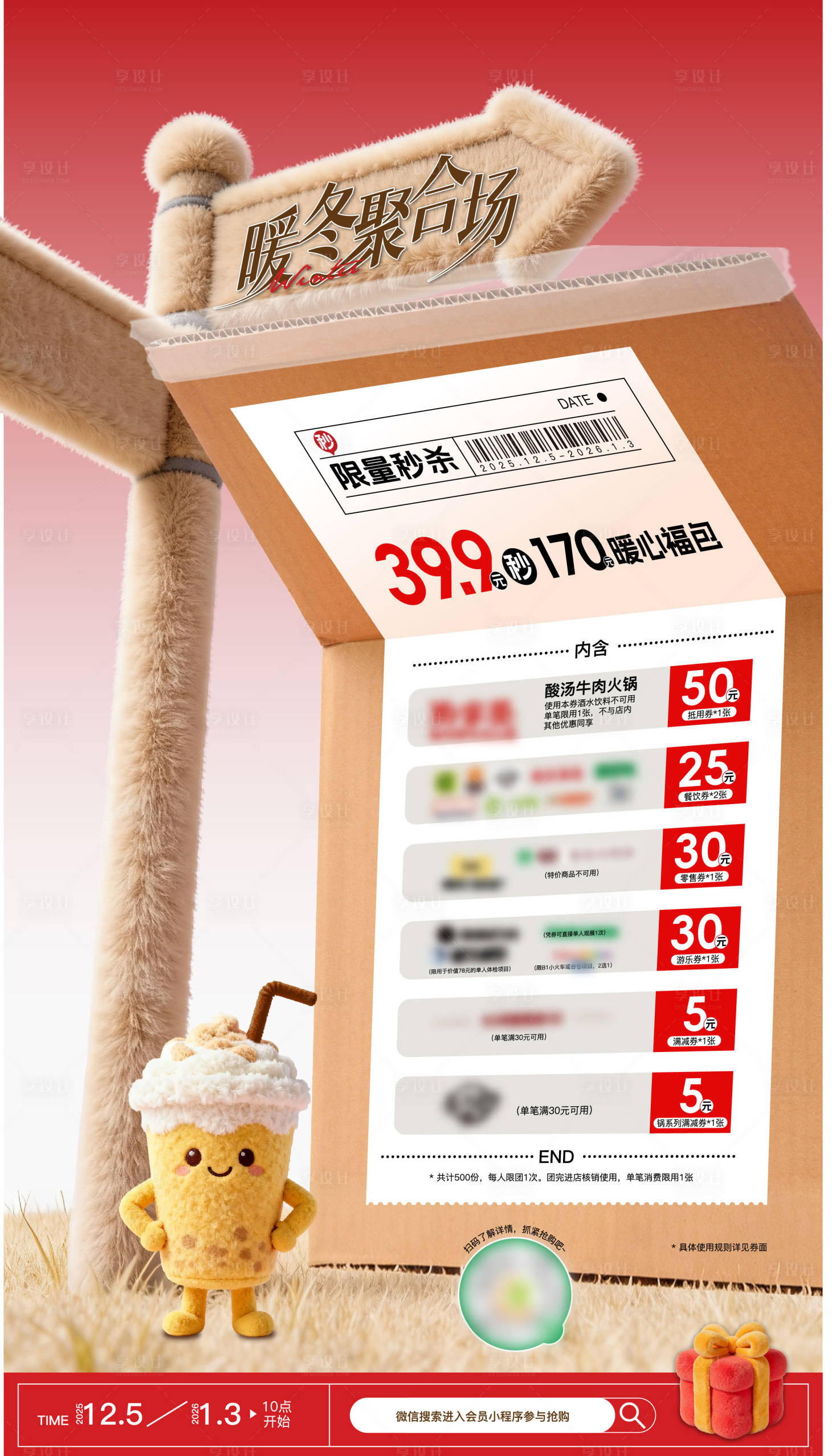 源文件下载【享设计】搜索编号：65770034702459515【团购促销海报】