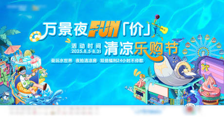 源文件下载【享设计】搜索编号：87330034514617522【夏季清凉周末暖场活动主画面】