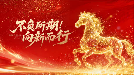 源文件下载【享设计】搜索编号：74340034738107395【2026红色马年企业年会主KV画面设】