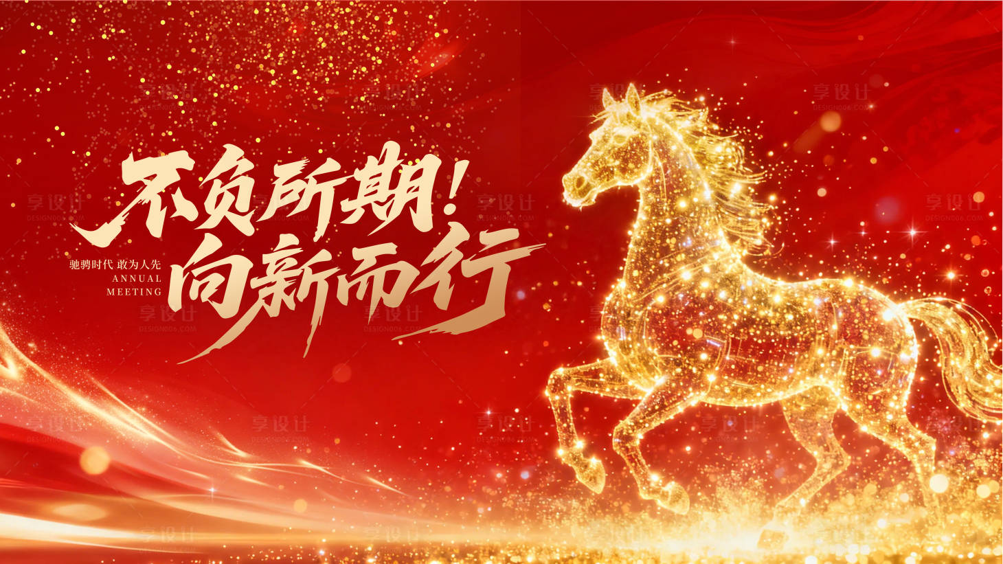 源文件下载【享设计】搜索编号：74340034738107395【2026红色马年企业年会主KV画面设】