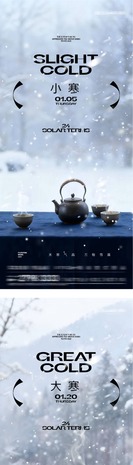 源文件下载【享设计】搜索编号：58710034723762530【地产小寒大寒中式插画海报】