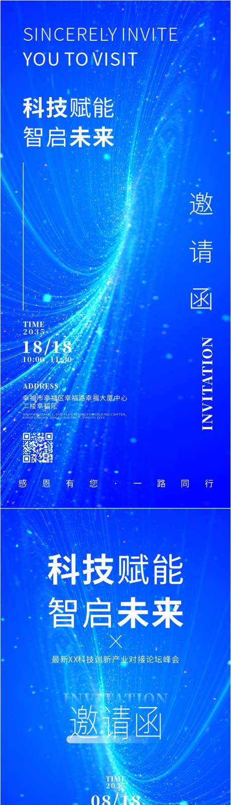 源文件下载【享设计】搜索编号：96510034323568042【精美科技峰会论坛活动邀请函】