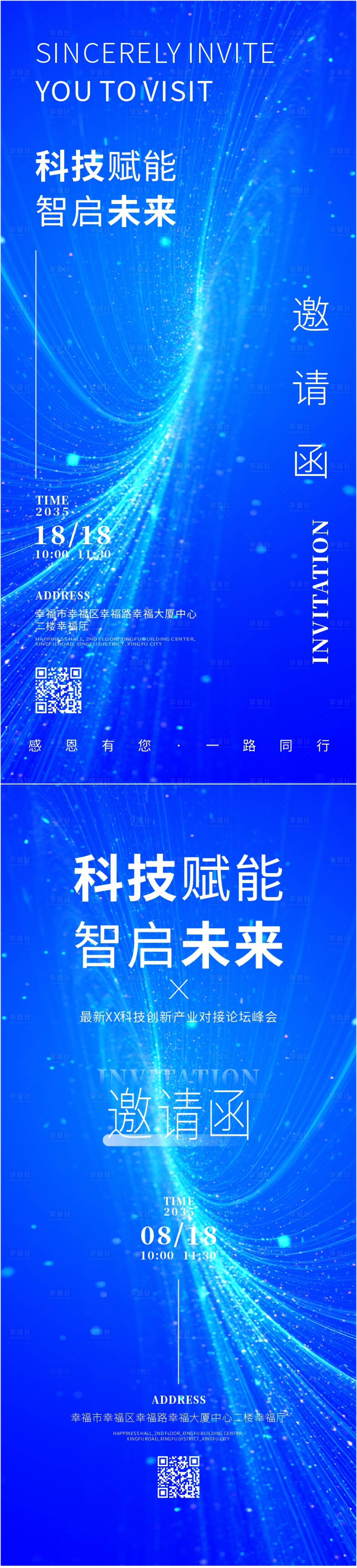 源文件下载【享设计】搜索编号：96510034323568042【精美科技峰会论坛活动邀请函】