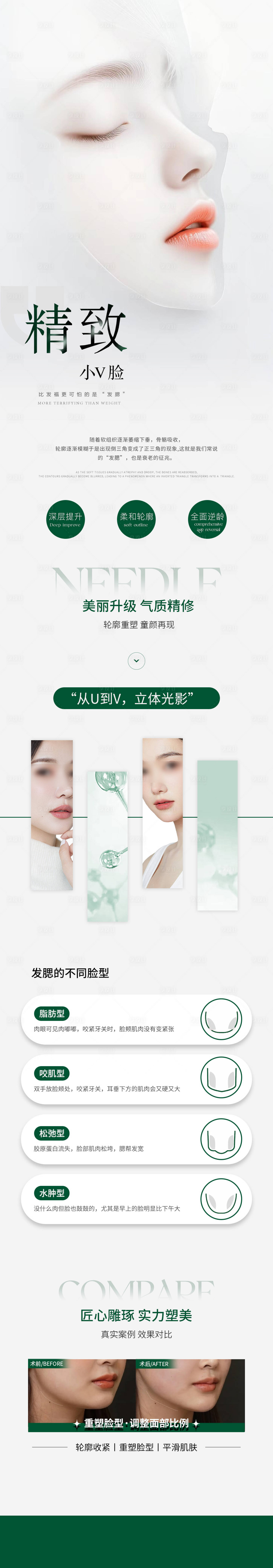 源文件下载【享设计】搜索编号：55380034348237190【上镜小V脸】