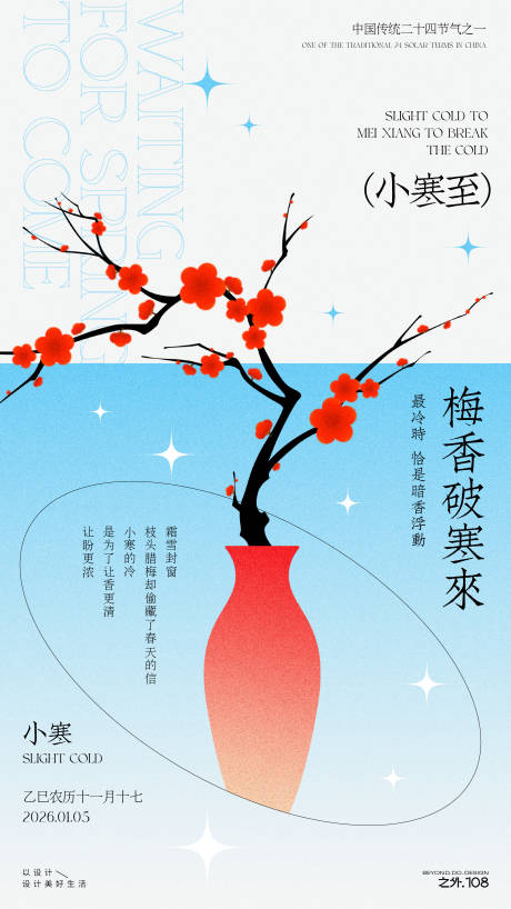 源文件下载【享设计】搜索编号：12770034667969326【小寒节气宣传海报】