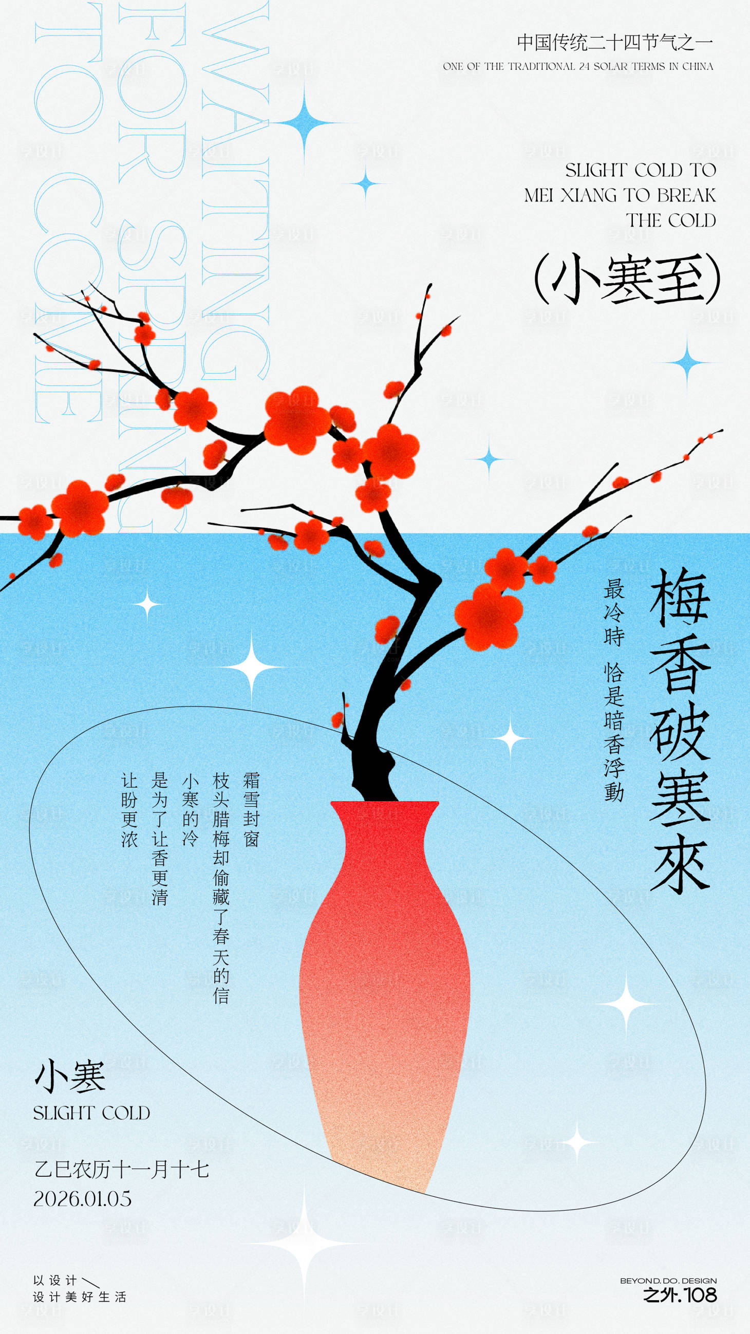 源文件下载【享设计】搜索编号：12770034667969326【小寒节气宣传海报】