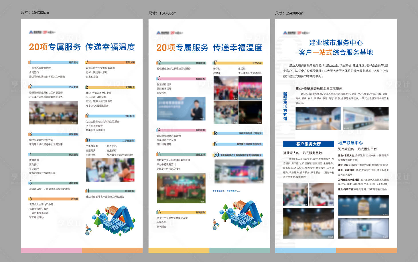 源文件下载【享设计】搜索编号：95160034624819159【地产卖点展板】