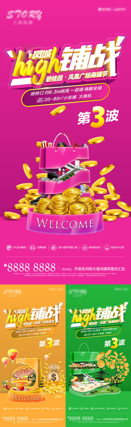 源文件下载【享设计】搜索编号：35860034418843991【商铺价值点系列海报】