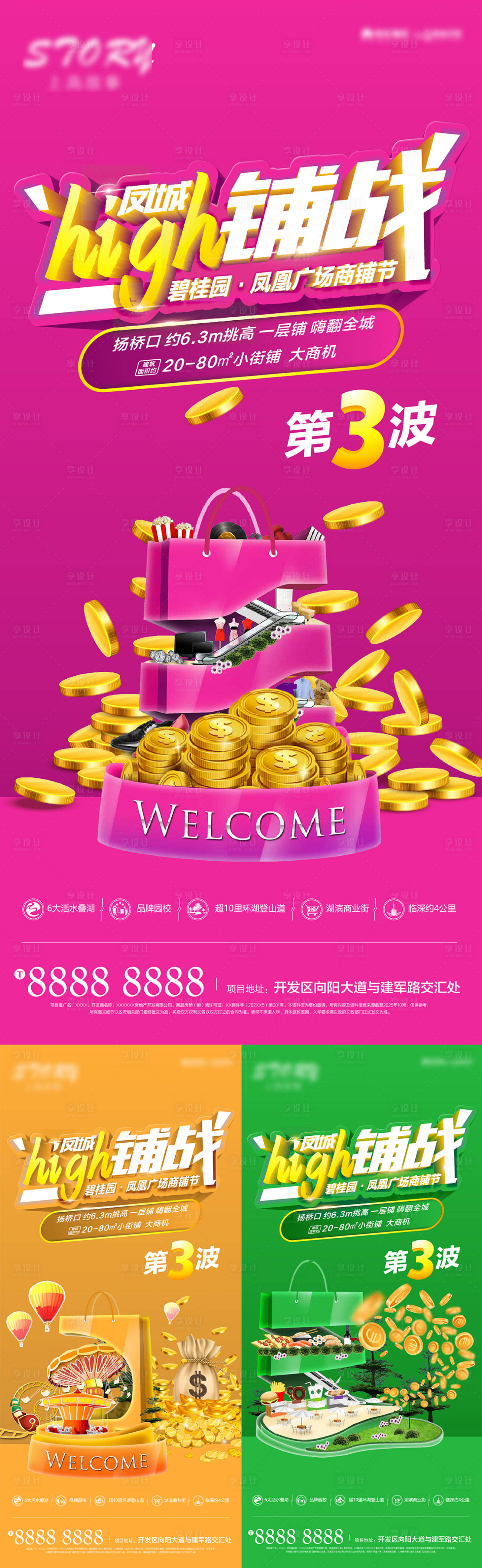 源文件下载【享设计】搜索编号：35860034418843991【商铺价值点系列海报】