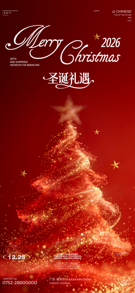 源文件下载【享设计】搜索编号：12350034655777495【圣诞节海报】