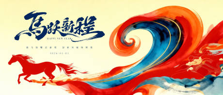 源文件下载【享设计】搜索编号：82200034656102886【马年年会活动背景板】