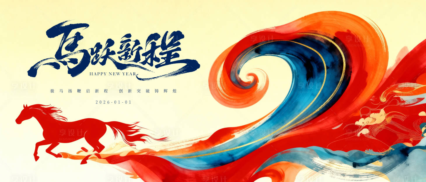 源文件下载【享设计】搜索编号：82200034656102886【马年年会活动背景板】