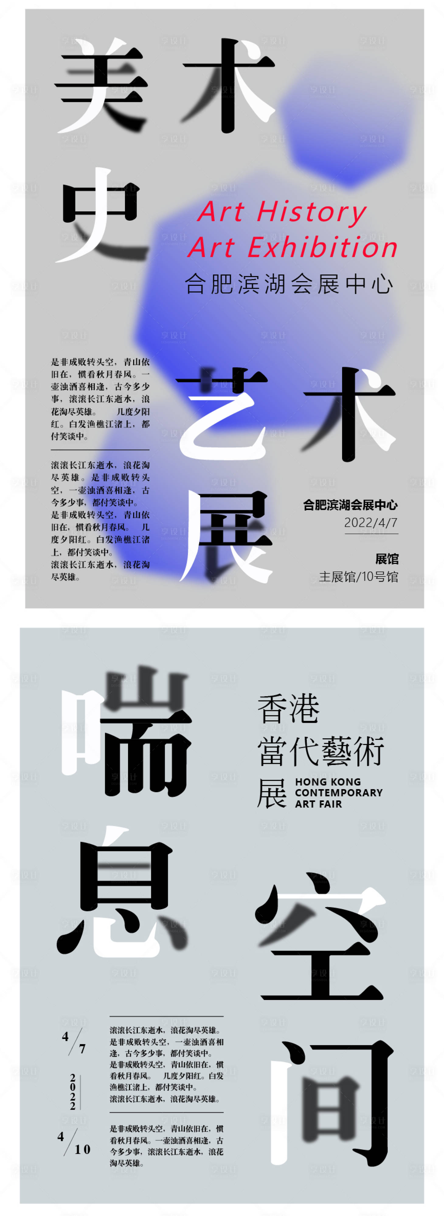 源文件下载【享设计】搜索编号：77350034189647709【海报】