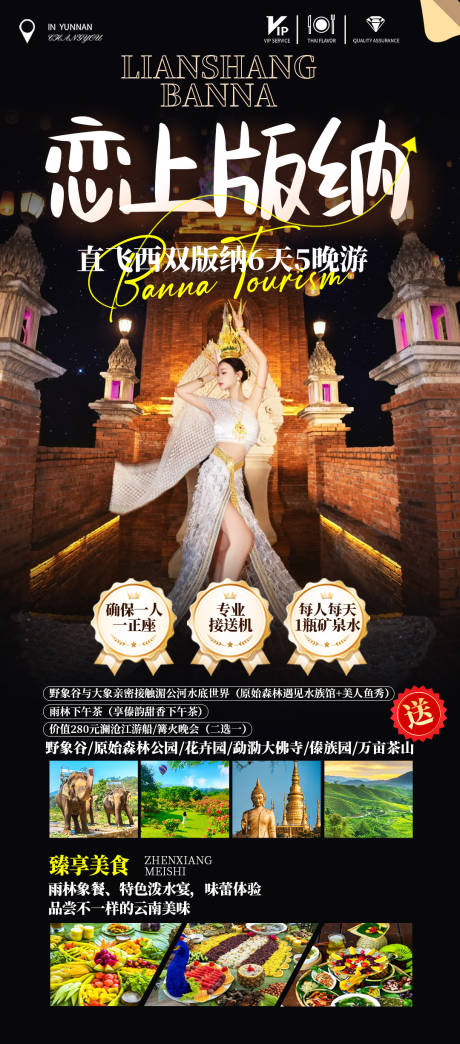 源文件下載【享設(shè)計(jì)】搜索編號(hào)：53700034548943534【戀上版納旅游海報(bào)】