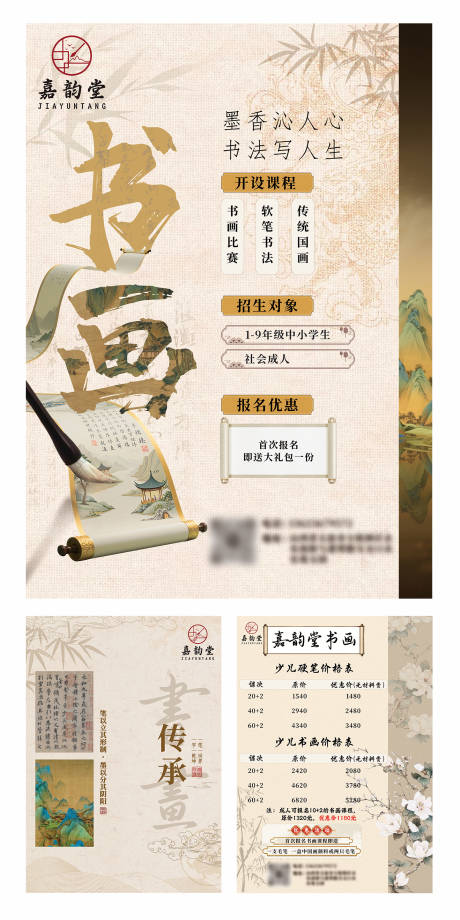 源文件下载【享设计】搜索编号：79240034746124510【书画宣传海报】