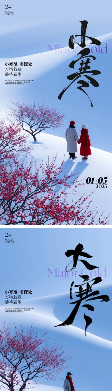 源文件下载【享设计】搜索编号：87810034534289523【小寒大寒节气海报】