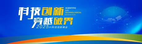 源文件下载【享设计】搜索编号：51370034499786822【蓝色科技峰会背景板】
