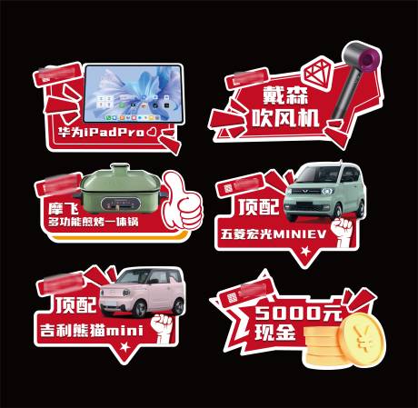 源文件下载【享设计】搜索编号：64410034708864696【房地产年终年会抽奖礼物手举牌 】