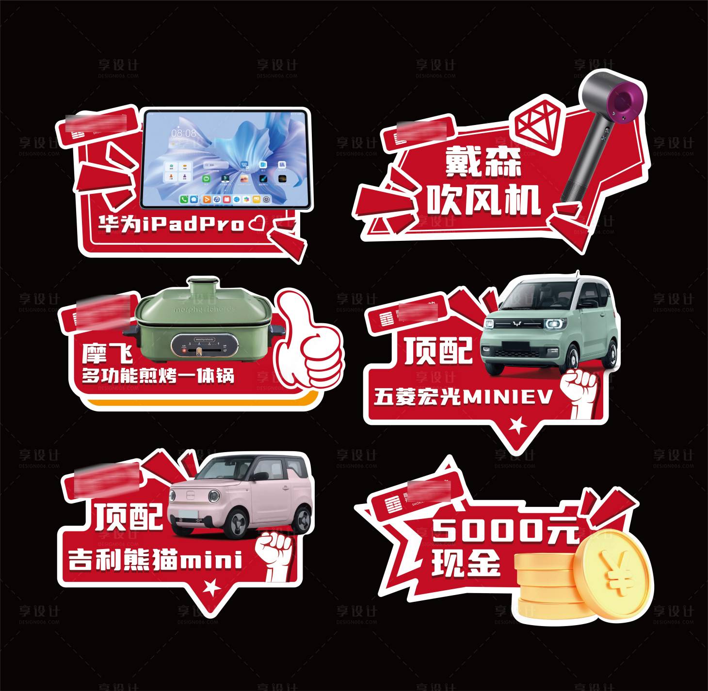 源文件下載【享設計】搜索編號：64410034708864696【房地產年終年會抽獎禮物手舉牌 】