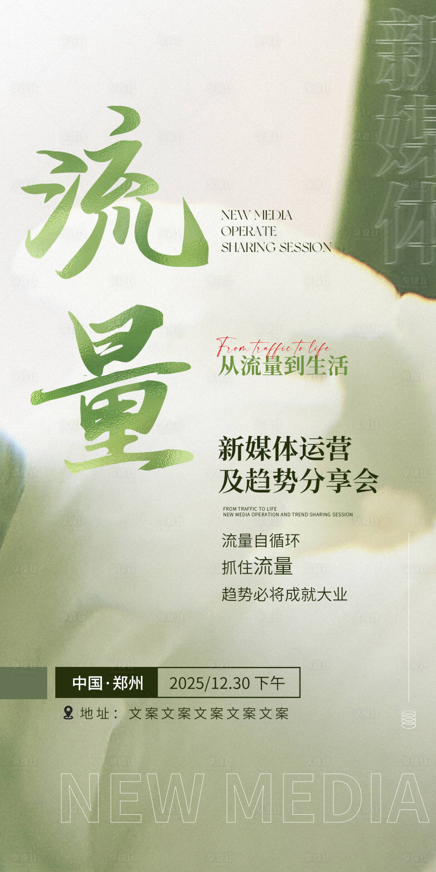 源文件下载【享设计】搜索编号：78490034743775637【高级绿色招商邀请函海报】