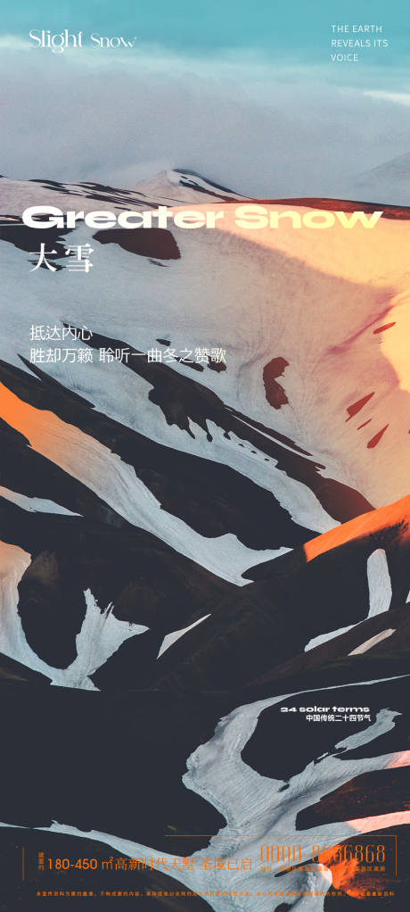 源文件下载【享设计】搜索编号：71060034418871159【小寒大寒节气海报】