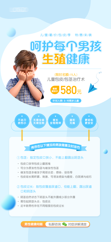 源文件下载【享设计】搜索编号：60170034399605890【儿童男性健康海报】