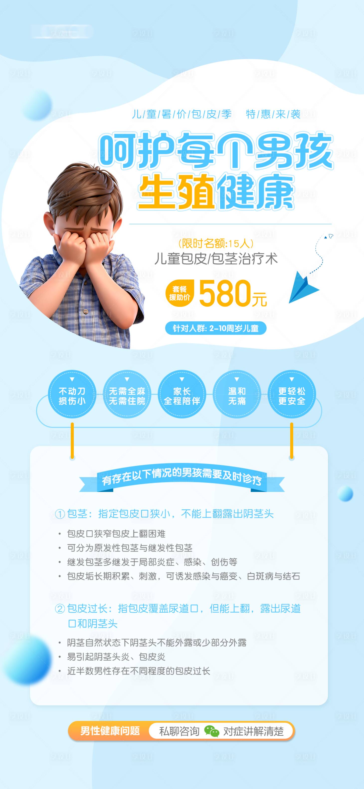 源文件下载【享设计】搜索编号：60170034399605890【儿童男性健康海报】