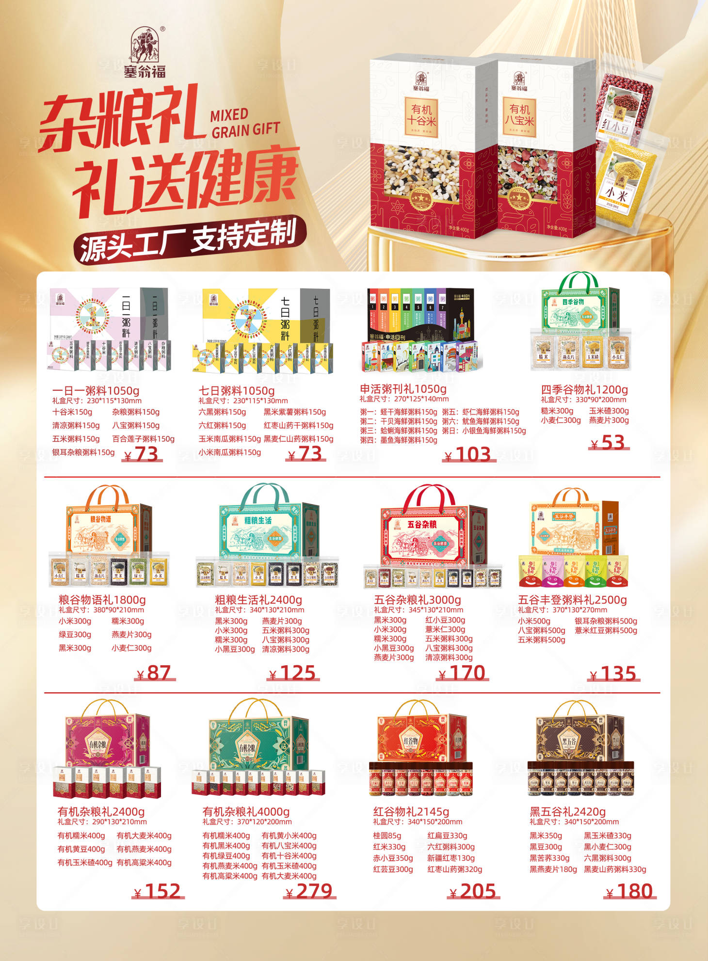 源文件下载【享设计】搜索编号：10750034704312734【包装包装盒广告设计杂粮礼】