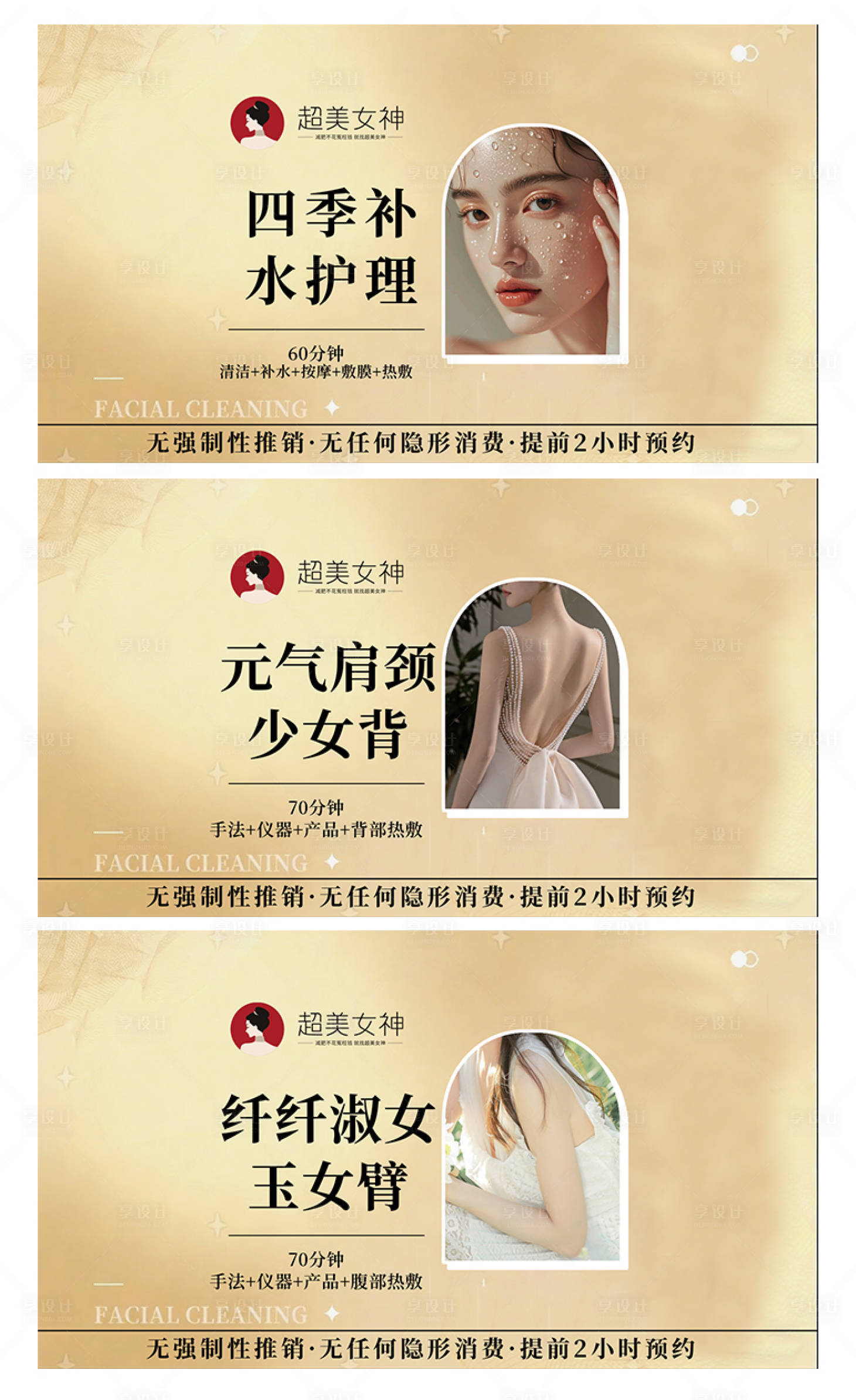 源文件下载【享设计】搜索编号：86090034527474246【皮肤管理团单】