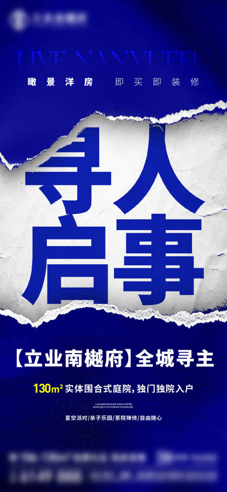 源文件下载【享设计】搜索编号：89280034660514236【地产寻人启事大字报宣传海报】