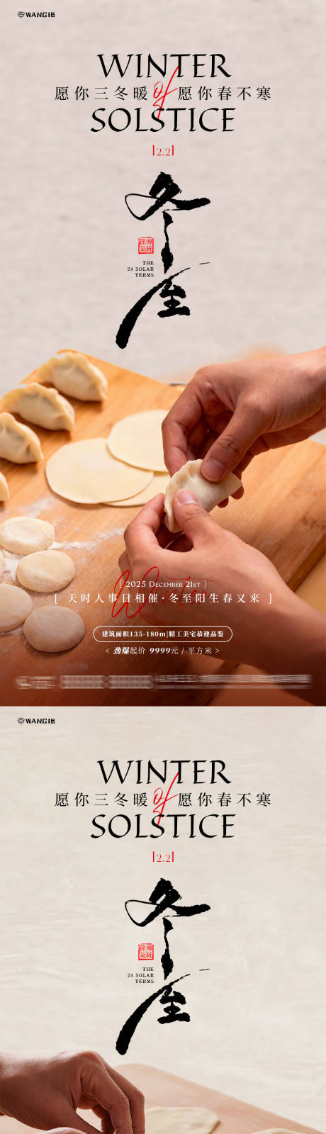 源文件下载【享设计】搜索编号：76370034439307041【冬至包饺子海报】