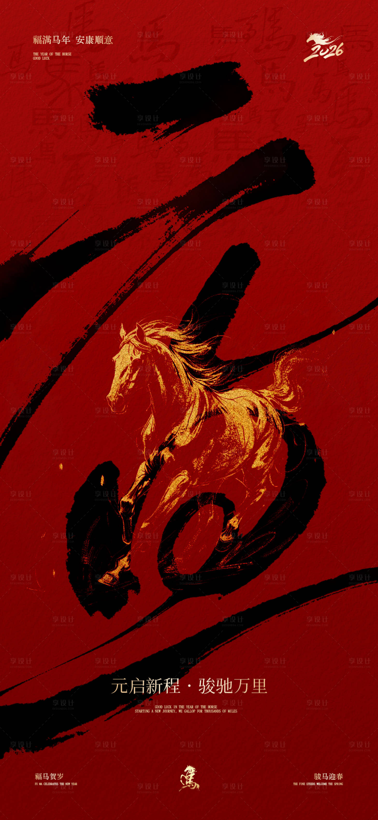 源文件下载【享设计】搜索编号：47040034603419656【马年元旦节日海报】