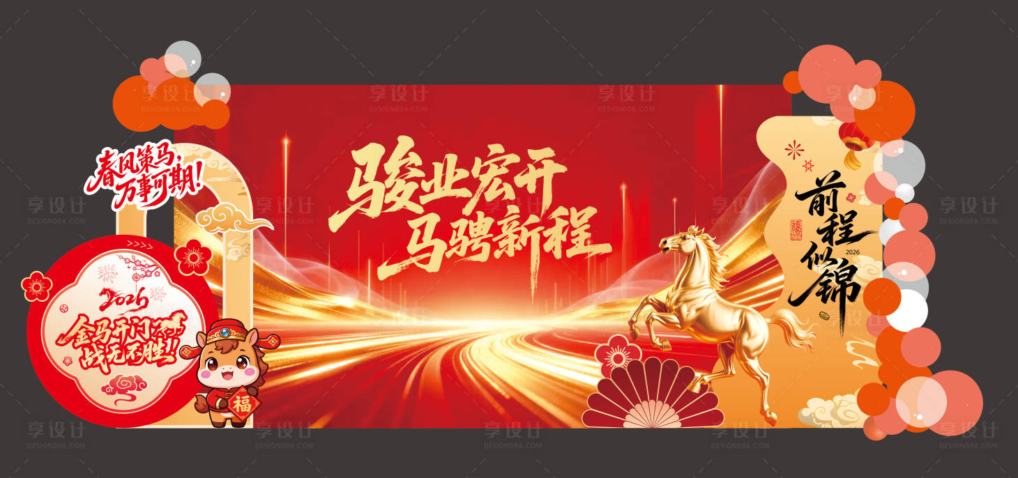 源文件下载【享设计】搜索编号：52920034621648100【马年新年开门红美陈组】