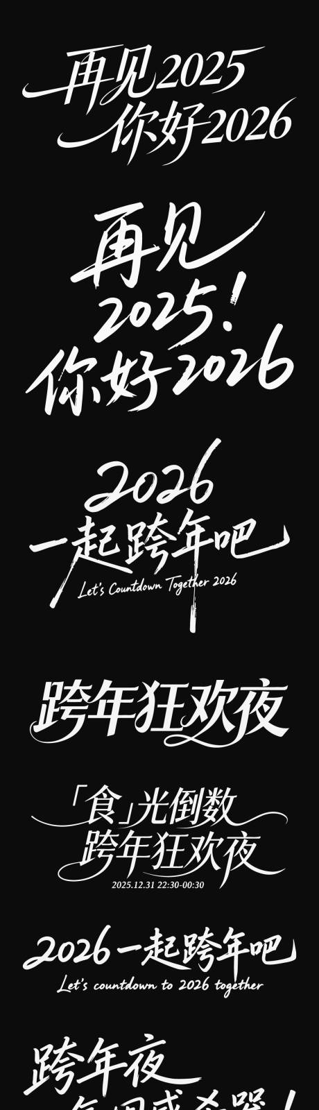 源文件下载【享设计】搜索编号：90690034745695169【2026元旦新年icon马年艺术字】