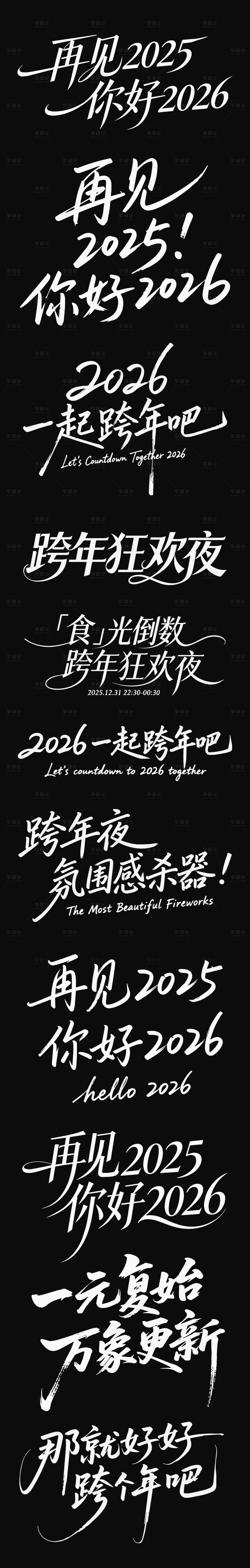 源文件下载【享设计】搜索编号：90690034745695169【2026元旦新年icon马年艺术字】