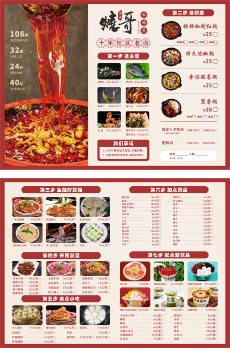源文件下载【享设计】搜索编号：87330034619789114【美蛙鱼火锅餐饮菜单】