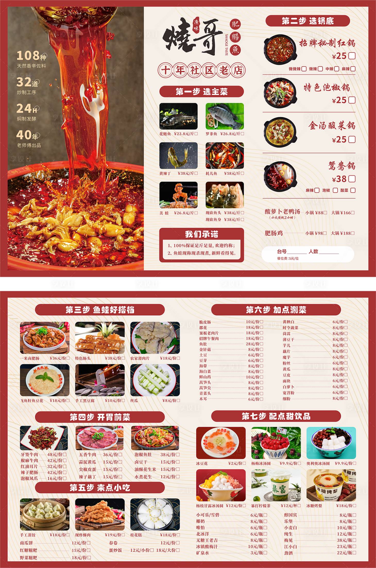 源文件下载【享设计】搜索编号：87330034619789114【美蛙鱼火锅餐饮菜单】