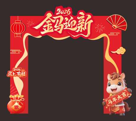 源文件下载【享设计】搜索编号：34570034527126918【新年门头】