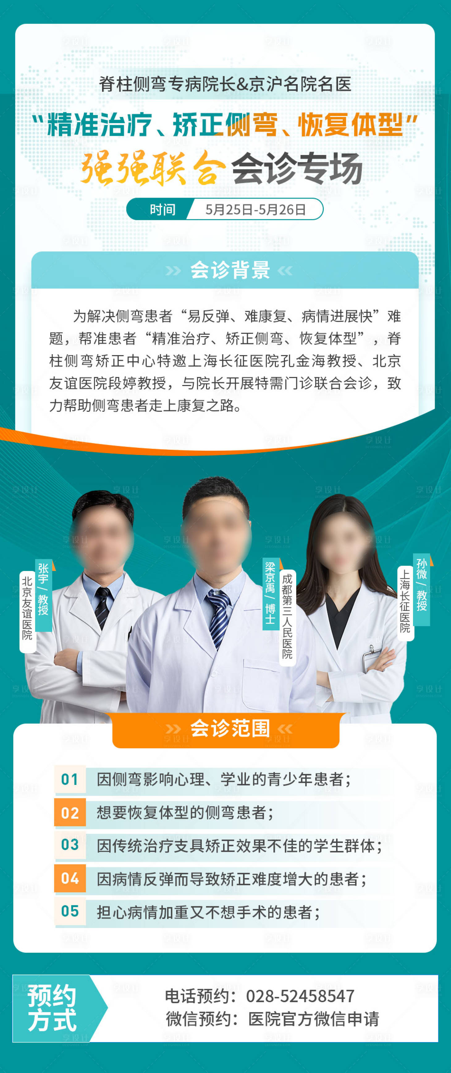 源文件下载【享设计】搜索编号：54180034360878875【医疗会诊海报】