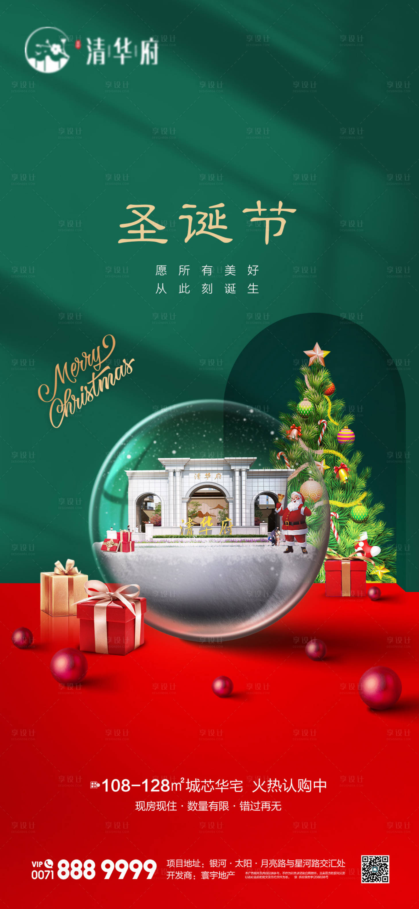 源文件下载【享设计】搜索编号：27810034476812620【圣诞海报】