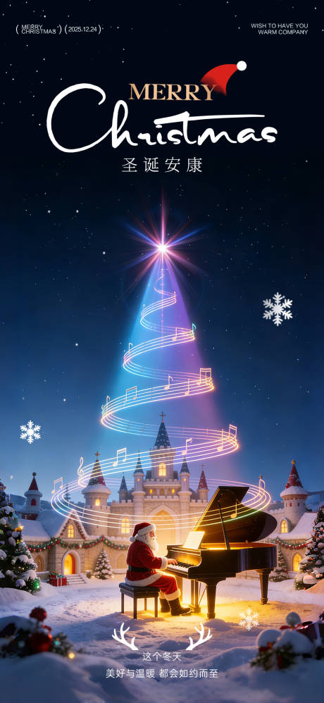 源文件下载【享设计】搜索编号：82570034688423145【钢琴音乐培训圣诞节节日海报】