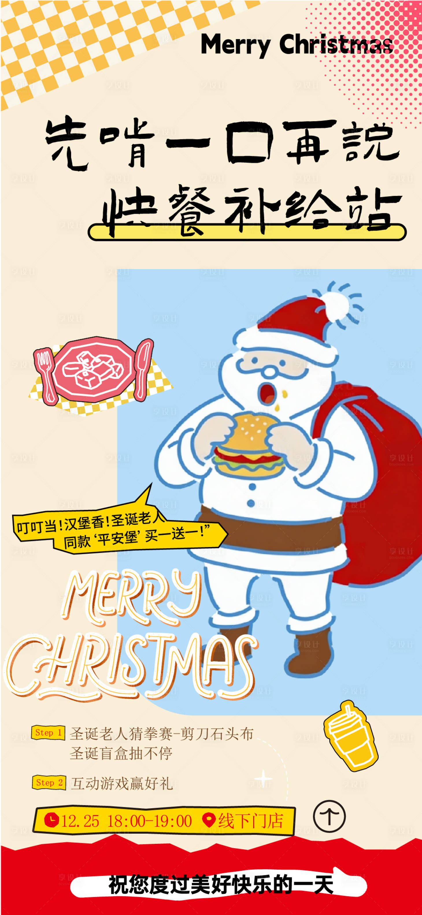 源文件下载【享设计】搜索编号：45130034714975725【圣诞节美食快餐汉堡餐饮活动海报】